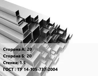 Труба профильная 20х20 s=1.5 ГОСТ: ТУ 14-105-737-2004